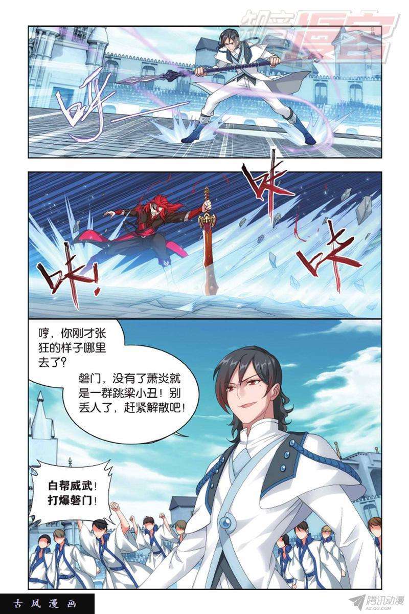 斗破苍穹第139话 对战白程（下）