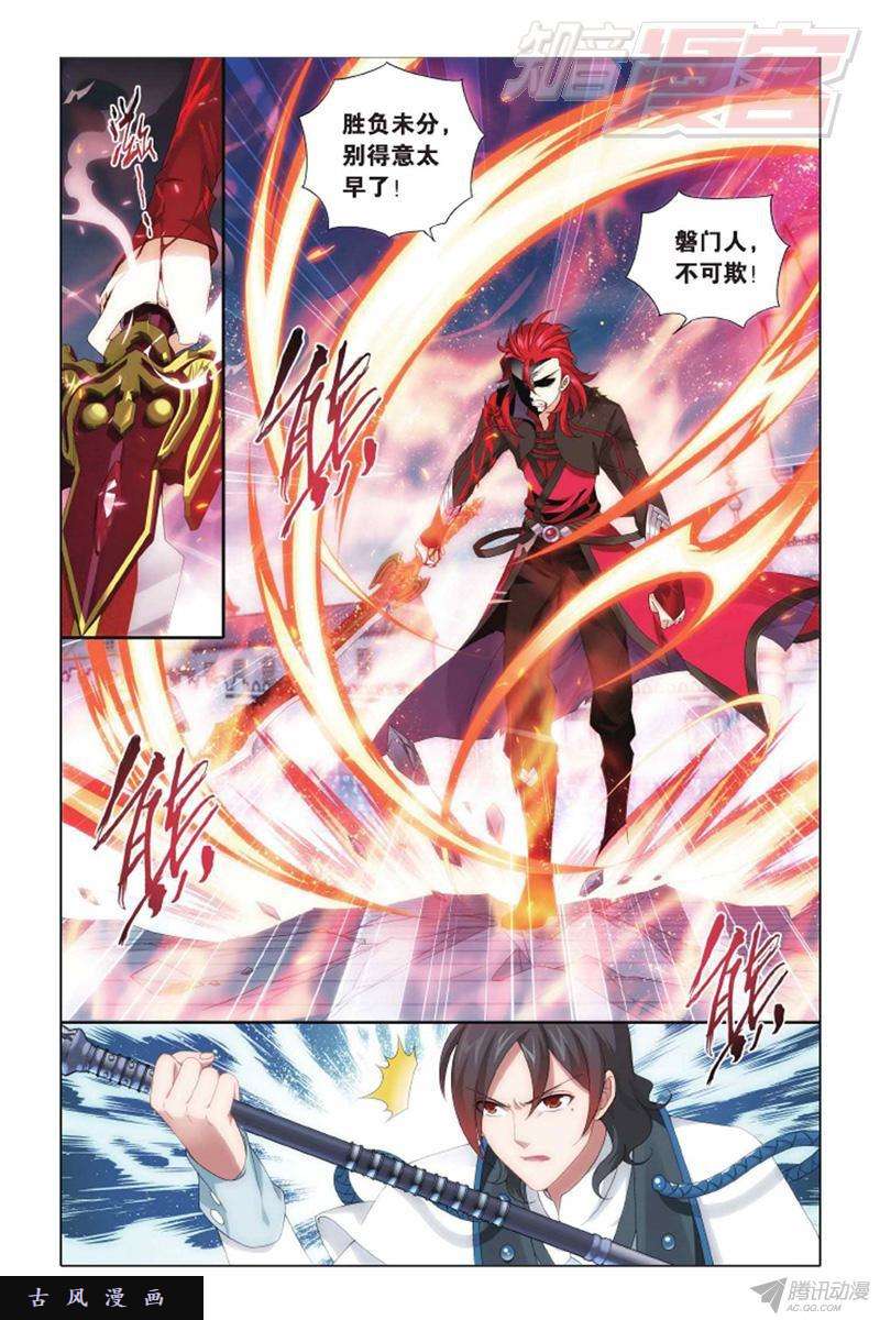 斗破苍穹第139话 对战白程（下）