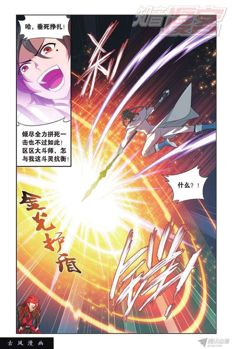 斗破苍穹第139话 对战白程（下）