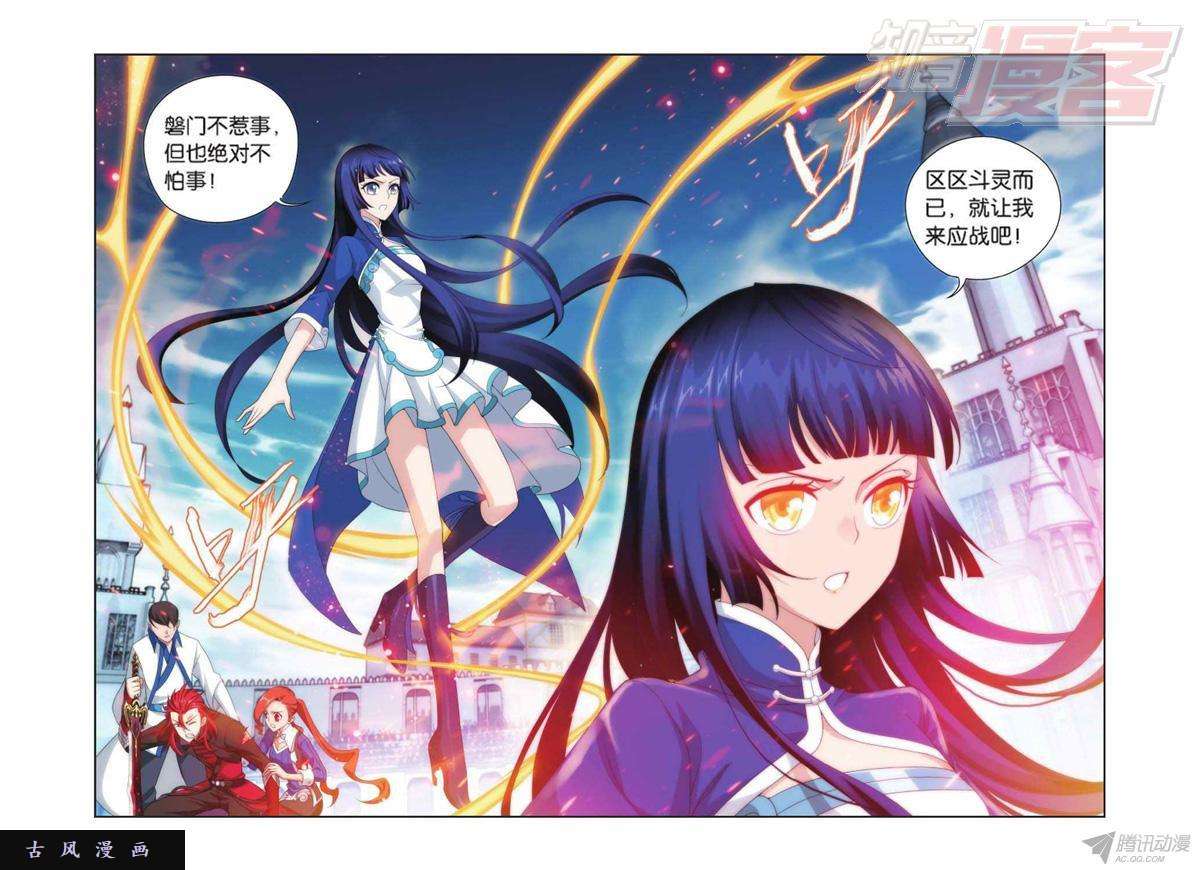 斗破苍穹第139话 对战白程（下）