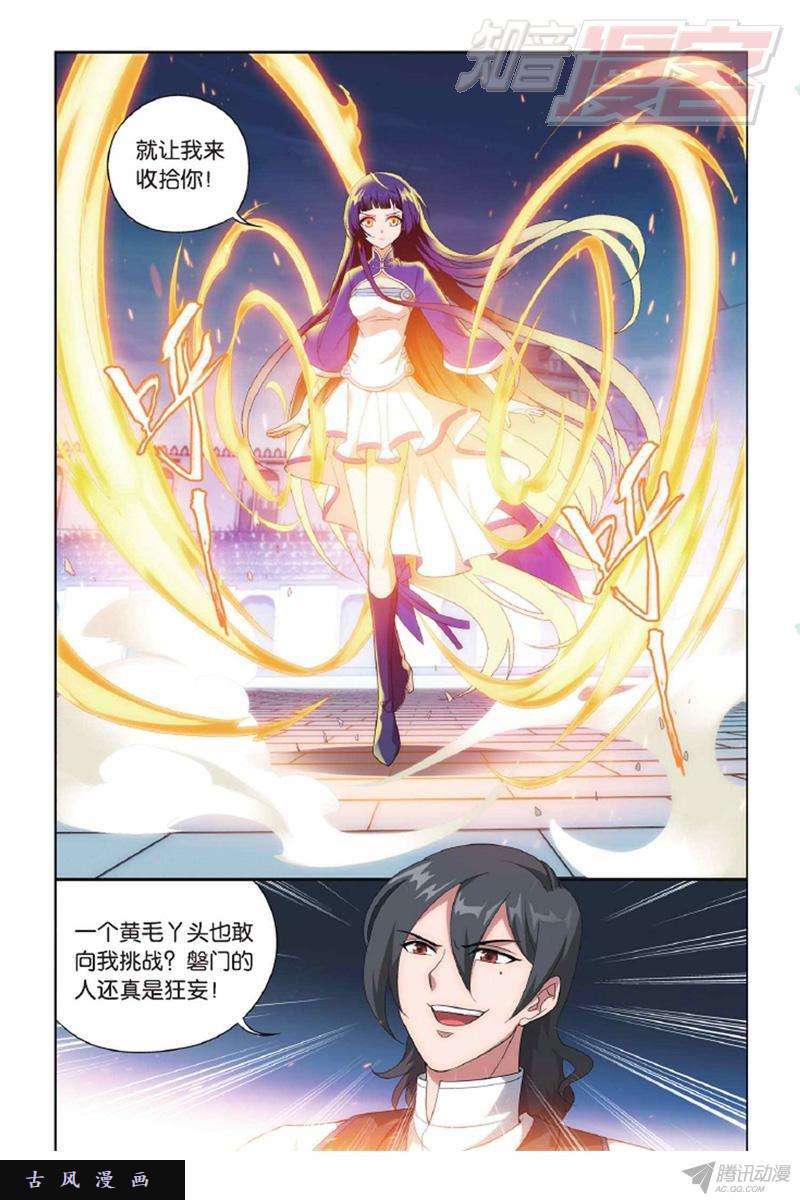 斗破苍穹第140话 王者归来（上）