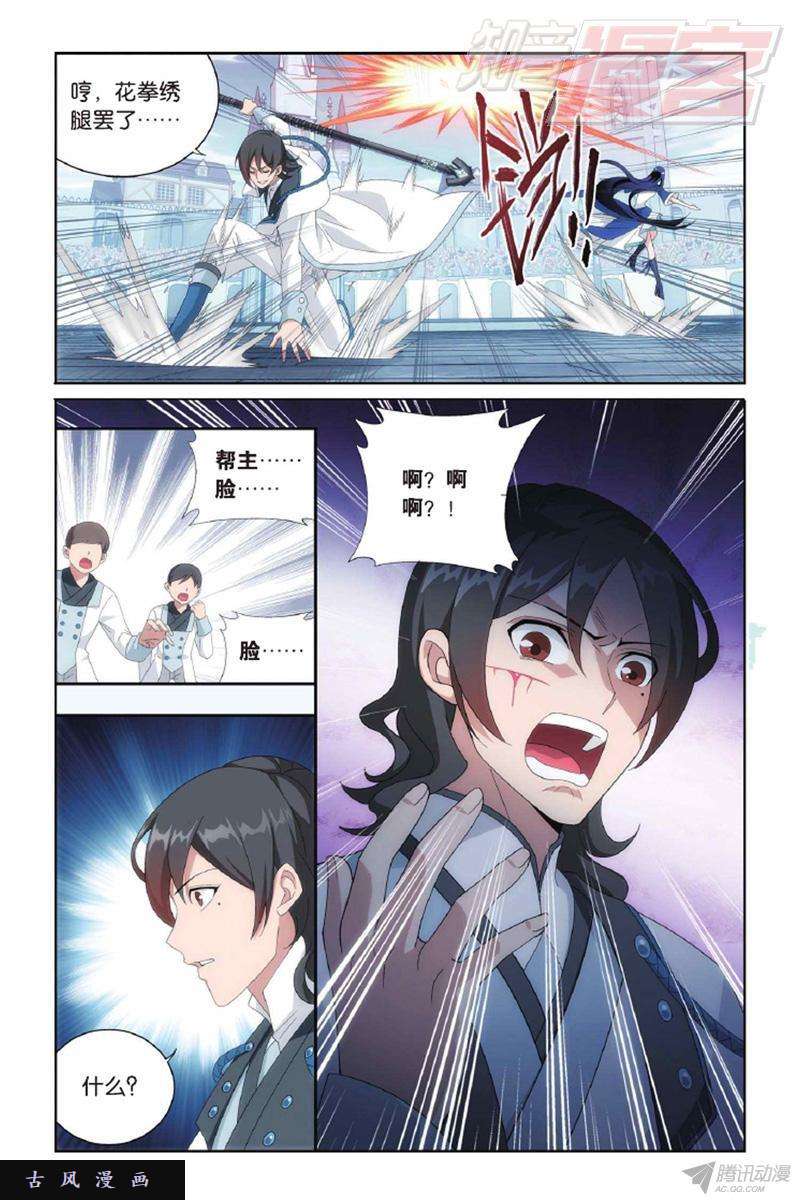 斗破苍穹第140话 王者归来（上）