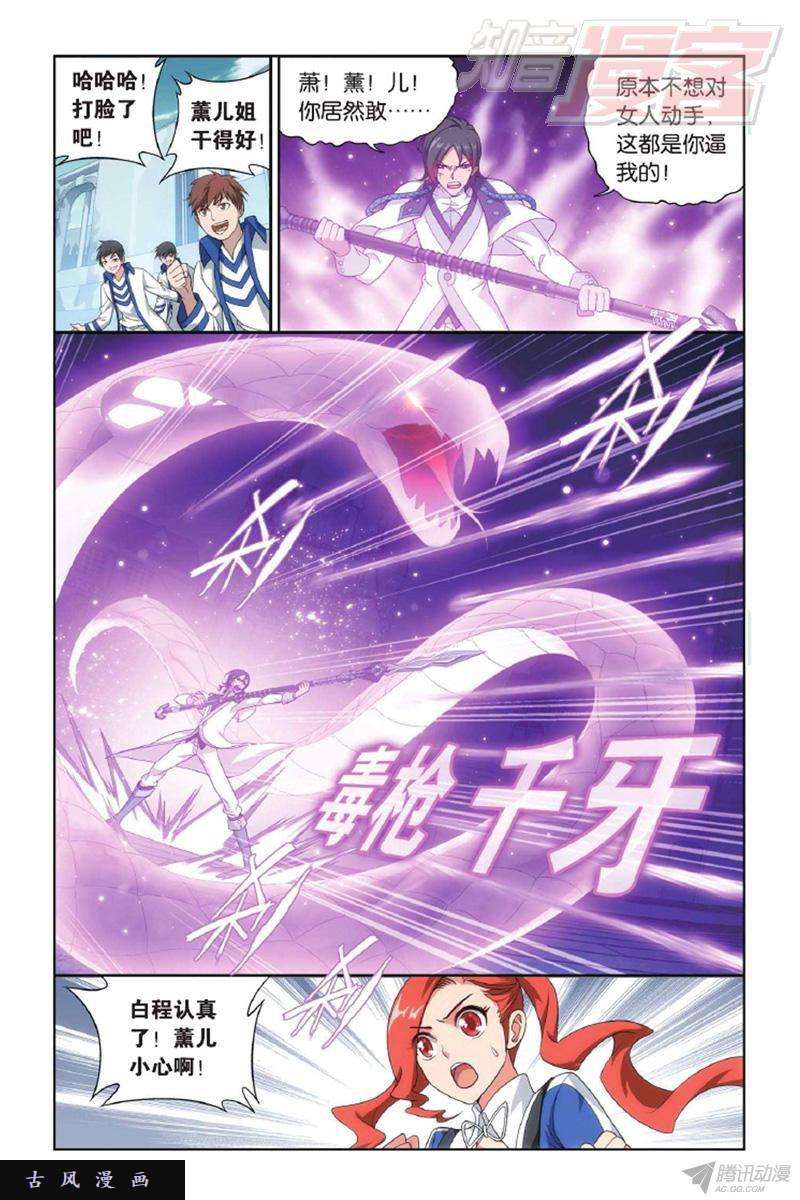 斗破苍穹第140话 王者归来（上）