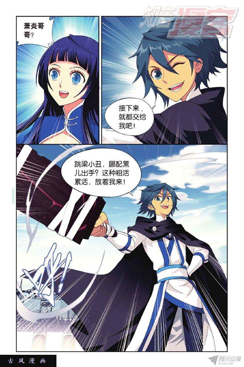 斗破苍穹第140话 王者归来（上）