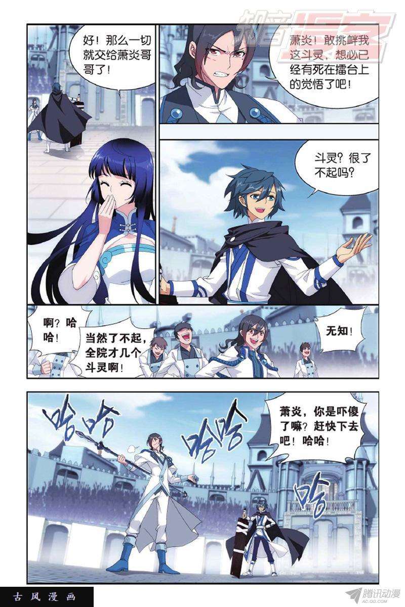 斗破苍穹第140话 王者归来（上）