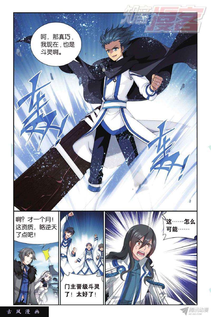 斗破苍穹第140话 王者归来（上）