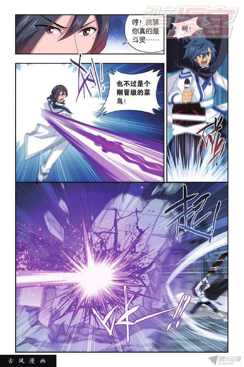 斗破苍穹第140话 王者归来（上）