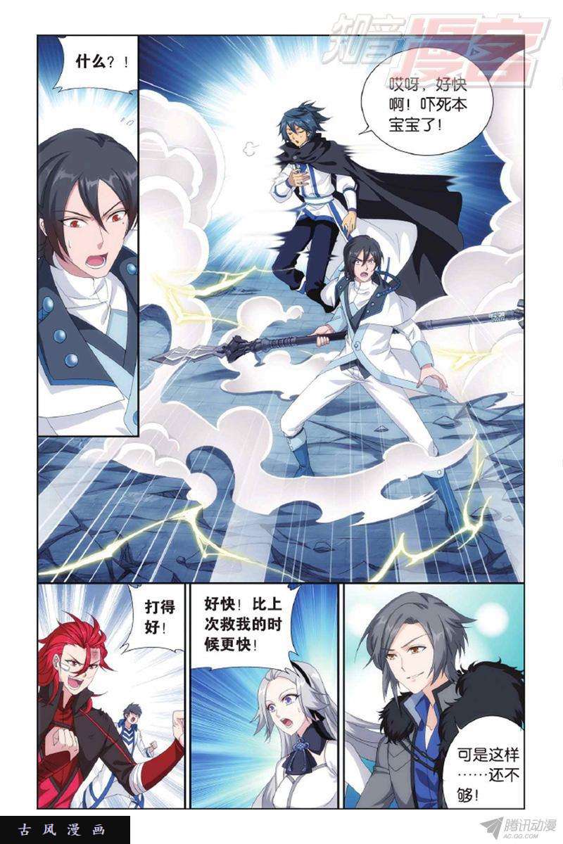 斗破苍穹第140话 王者归来（下）