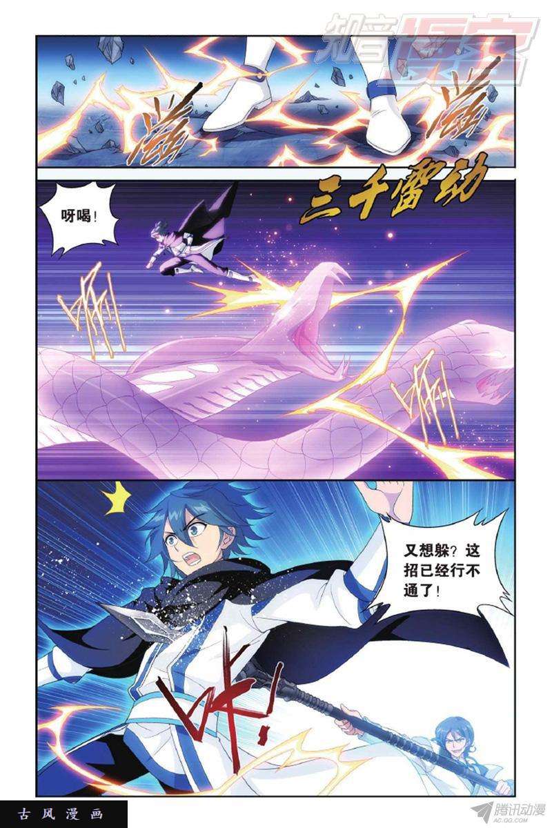 斗破苍穹第140话 王者归来（下）