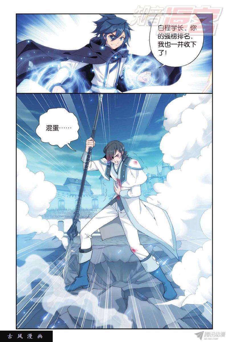 斗破苍穹第141话 天魔铠甲（上）