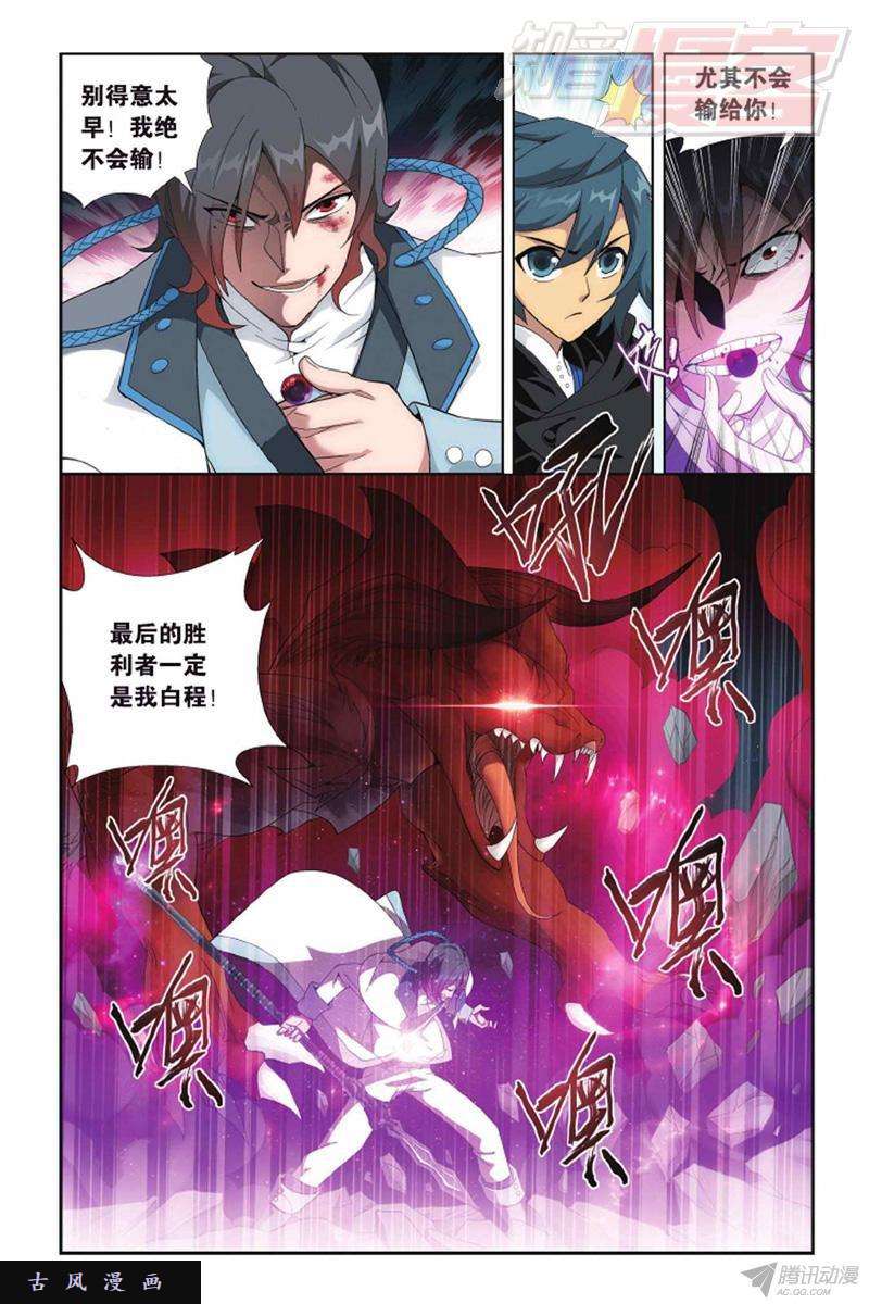 斗破苍穹第141话 天魔铠甲（上）