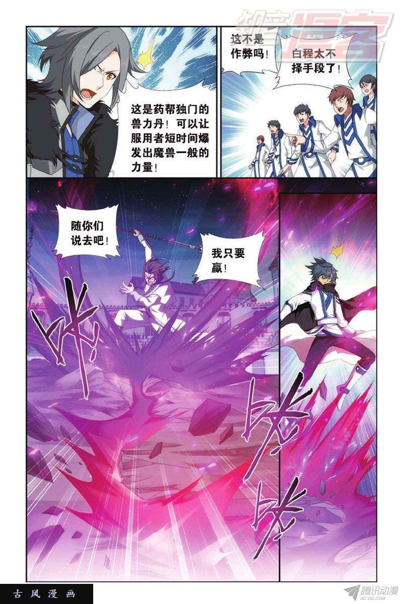 斗破苍穹第141话 天魔铠甲（上）