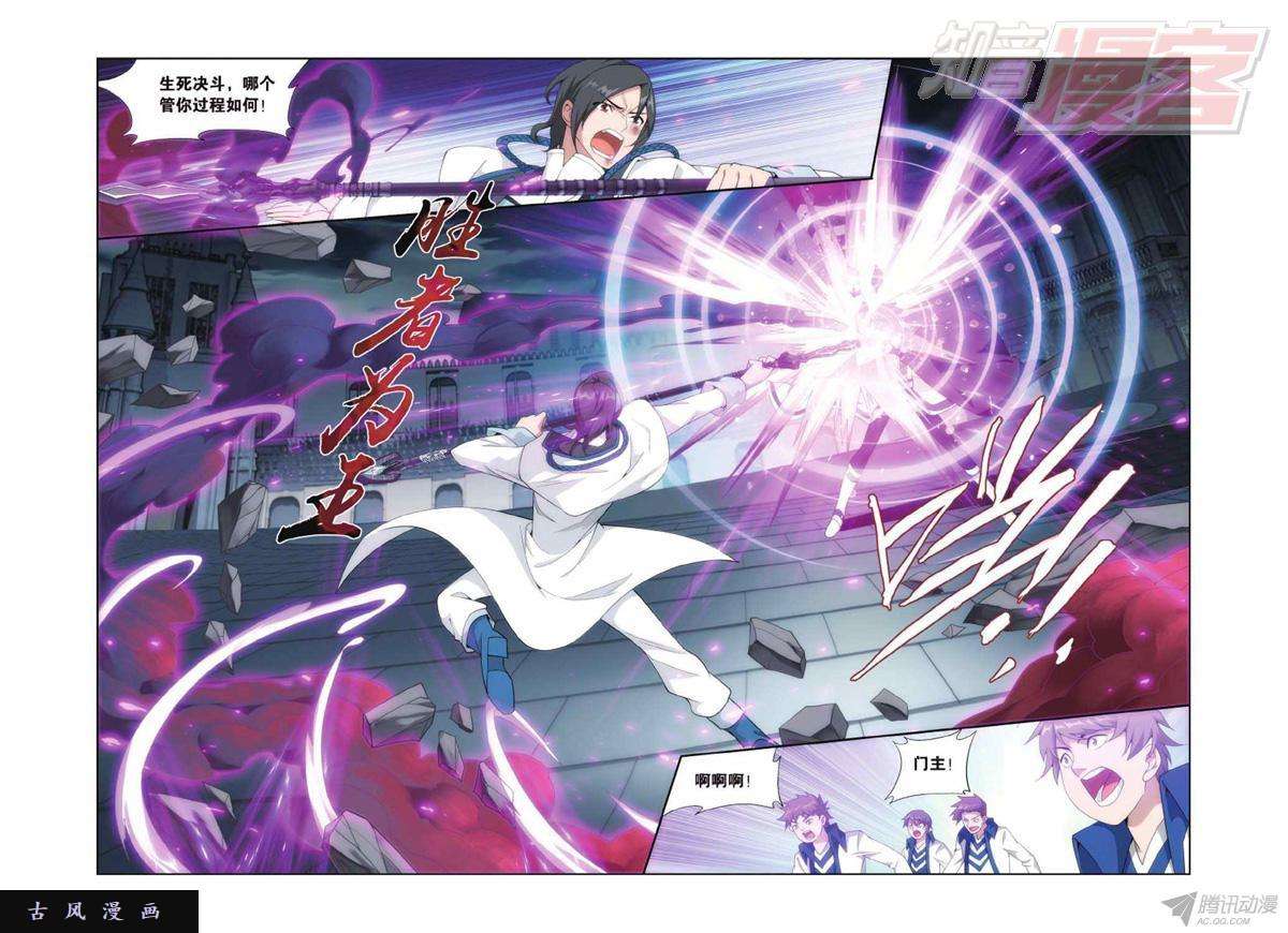 斗破苍穹第141话 天魔铠甲（上）