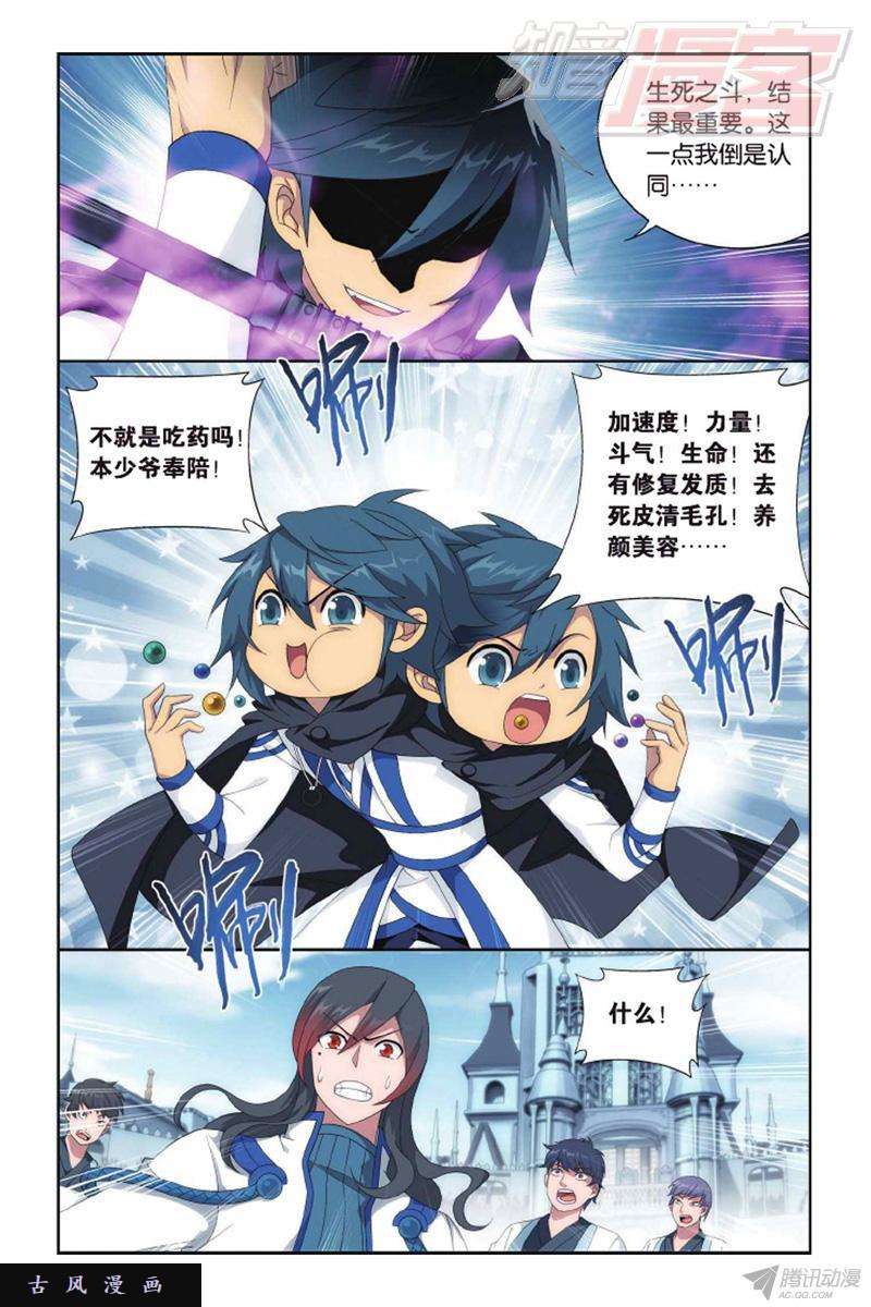 斗破苍穹第141话 天魔铠甲（上）