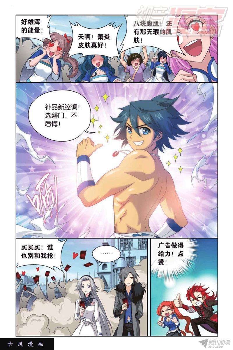 斗破苍穹第141话 天魔铠甲（上）