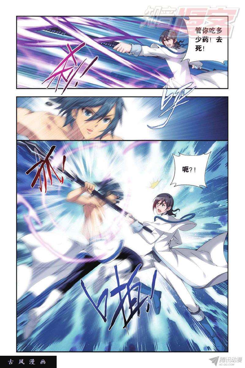 斗破苍穹第141话 天魔铠甲（上）