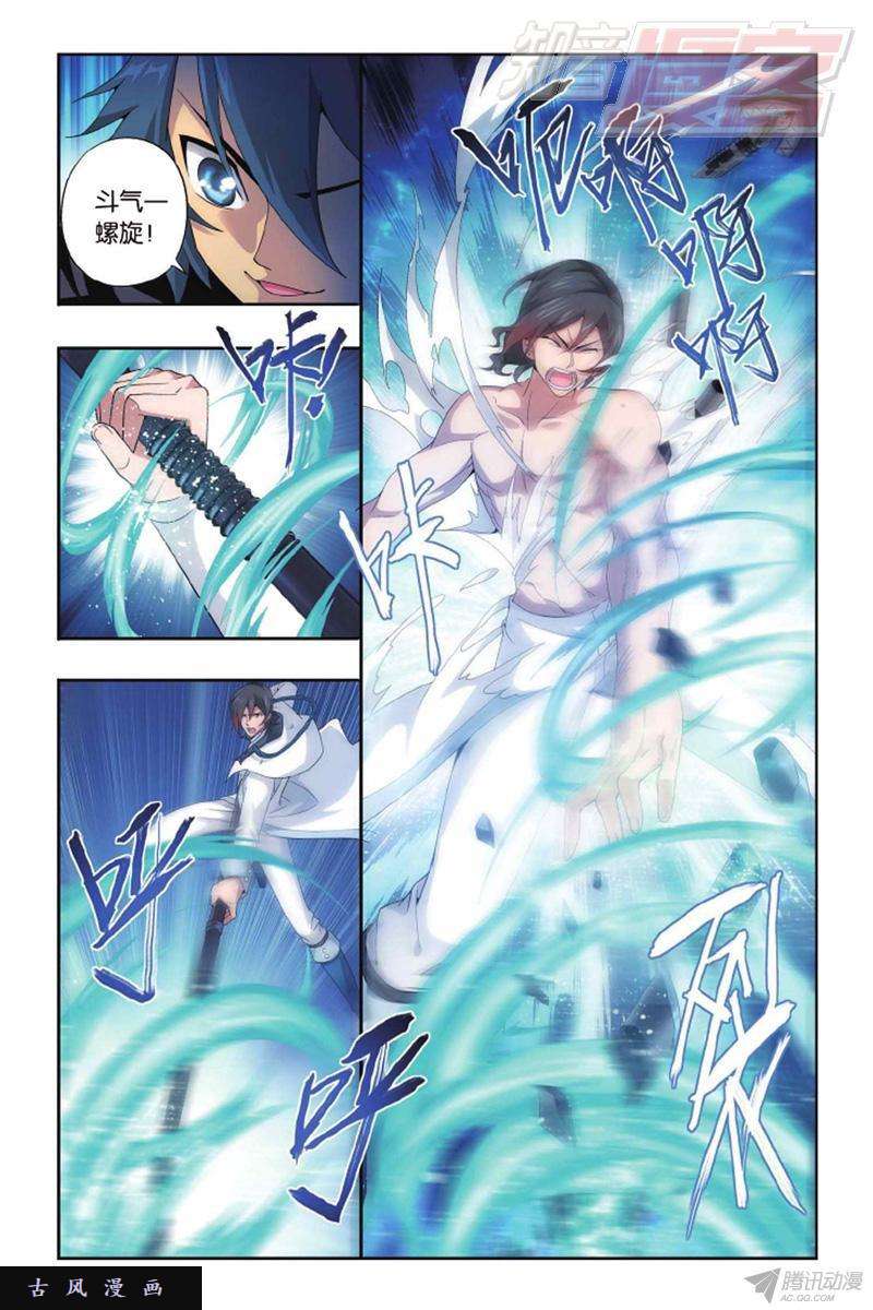 斗破苍穹第141话 天魔铠甲（上）