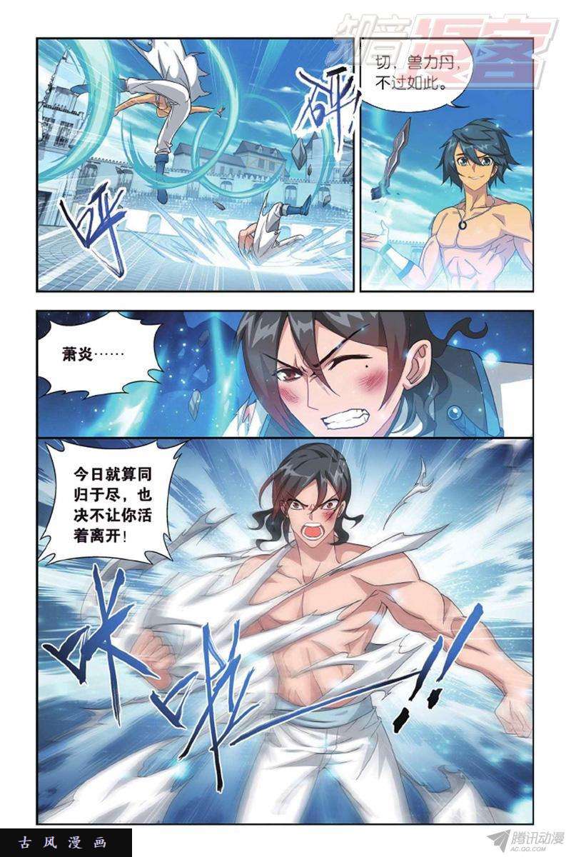 斗破苍穹第141话 天魔铠甲（上）