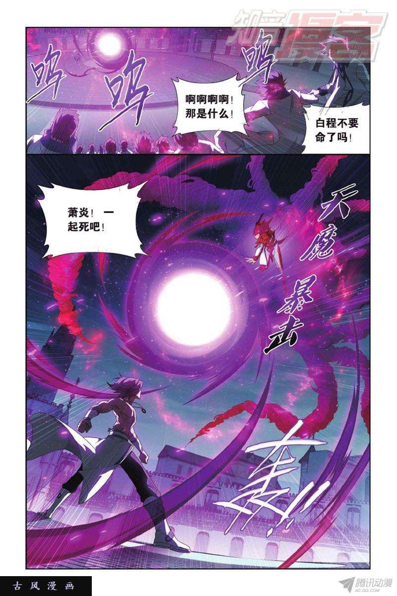 斗破苍穹第141话 天魔铠甲（下）