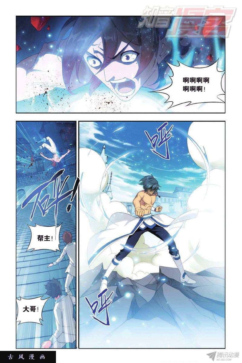 斗破苍穹第141话 天魔铠甲（下）