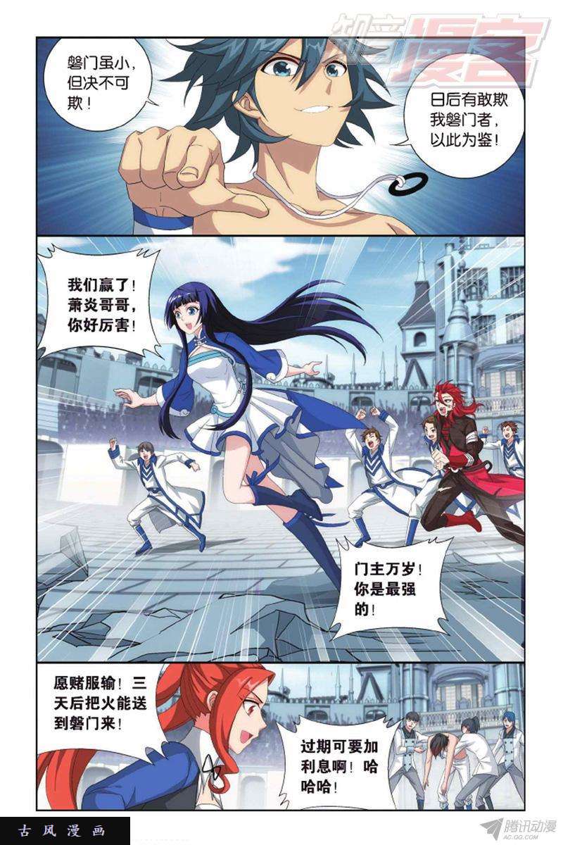 斗破苍穹第141话 天魔铠甲（下）