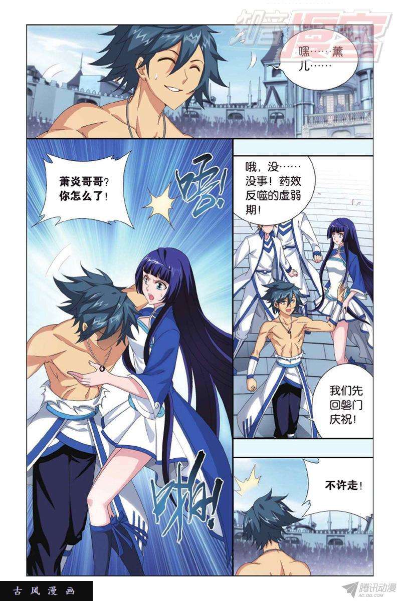 斗破苍穹第141话 天魔铠甲（下）