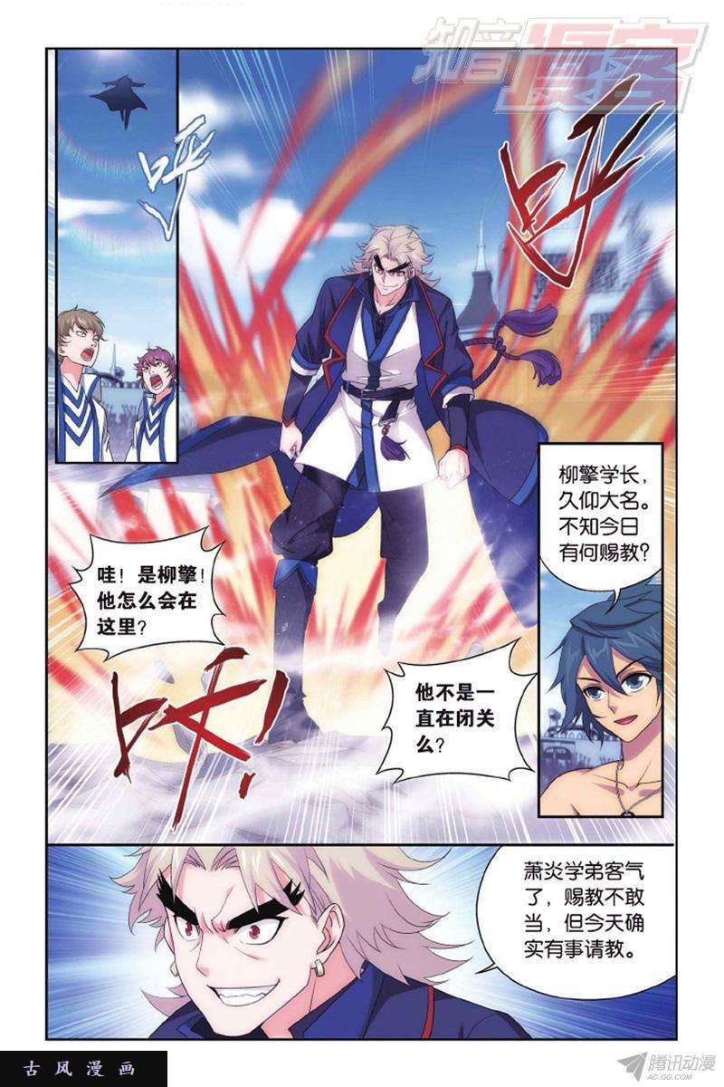 斗破苍穹第141话 天魔铠甲（下）