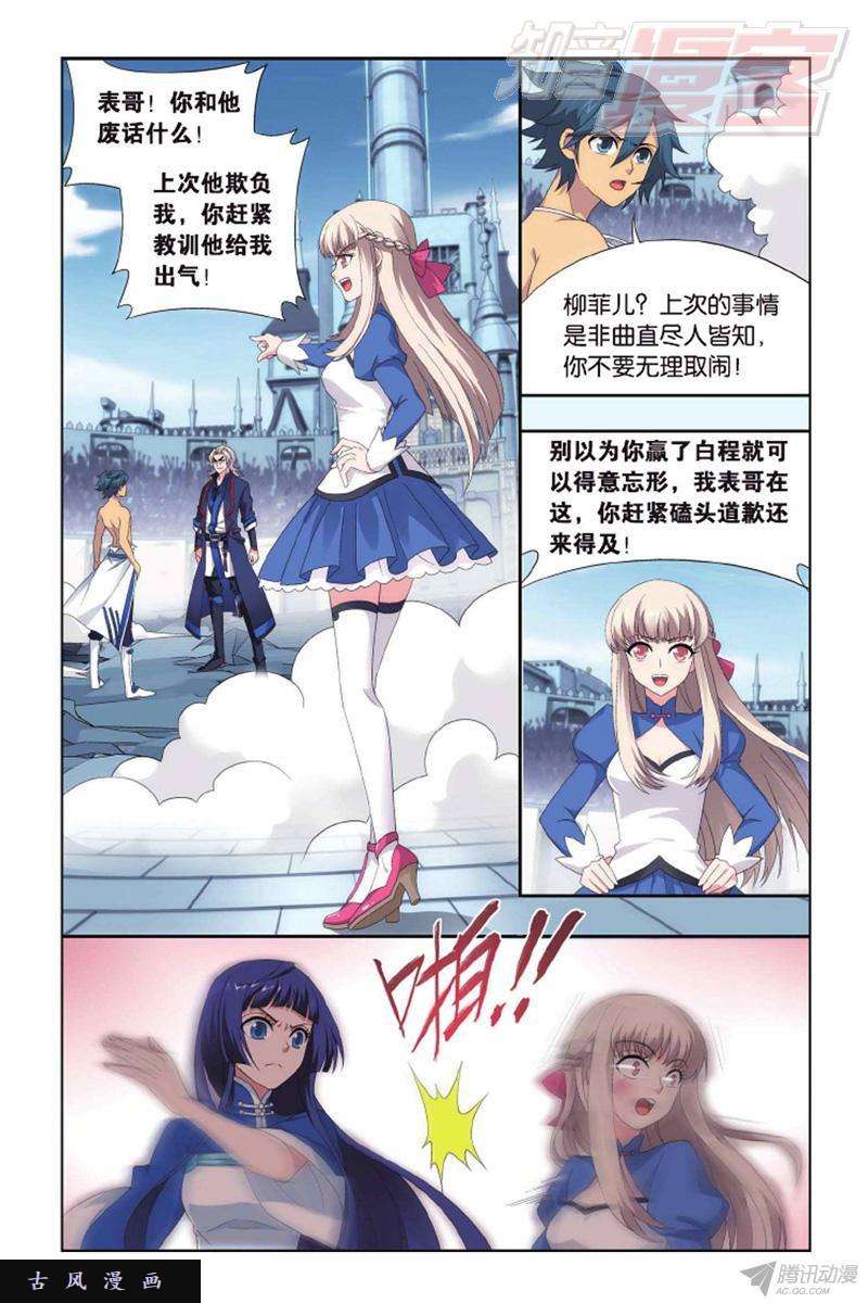 斗破苍穹第141话 天魔铠甲（下）