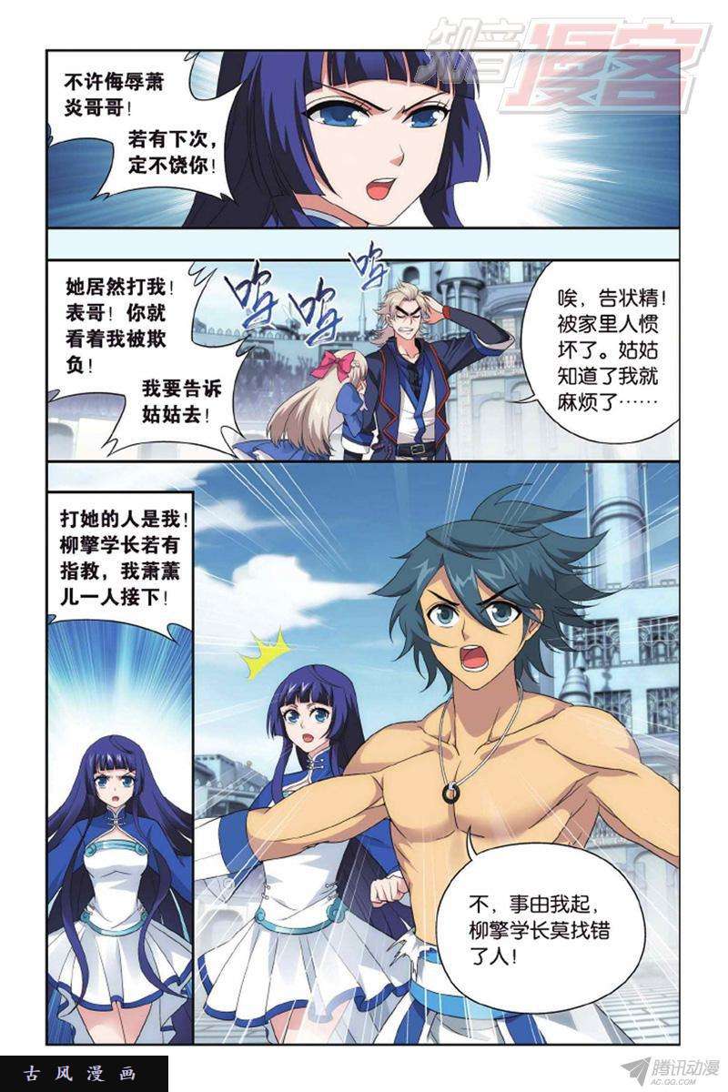 斗破苍穹第141话 天魔铠甲（下）