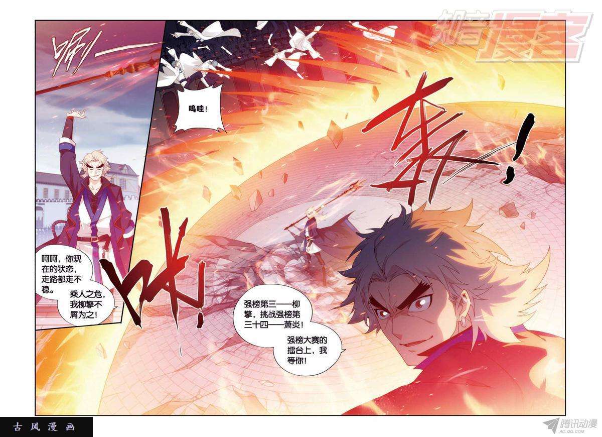 斗破苍穹第141话 天魔铠甲（下）