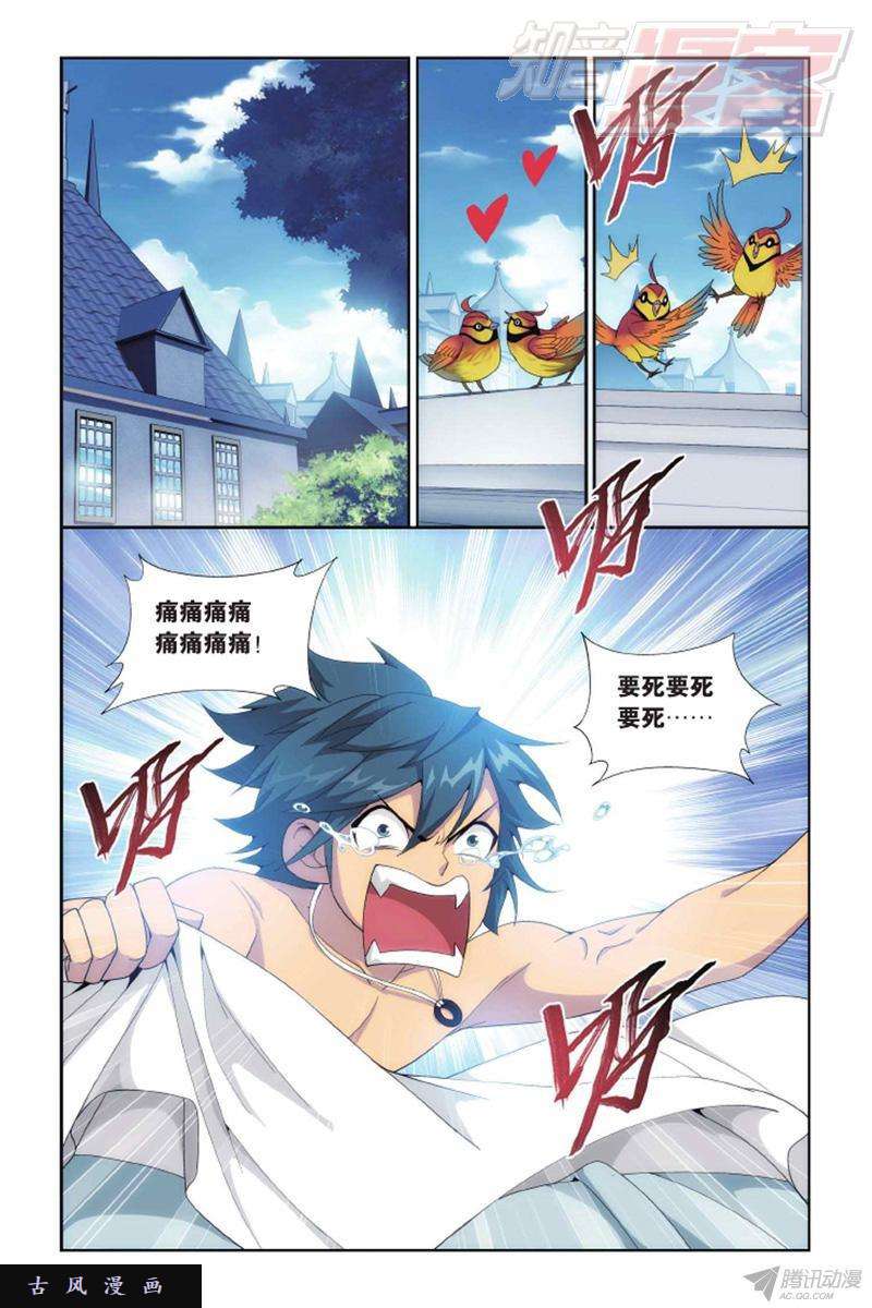 斗破苍穹第142话 强榜第一名（上）