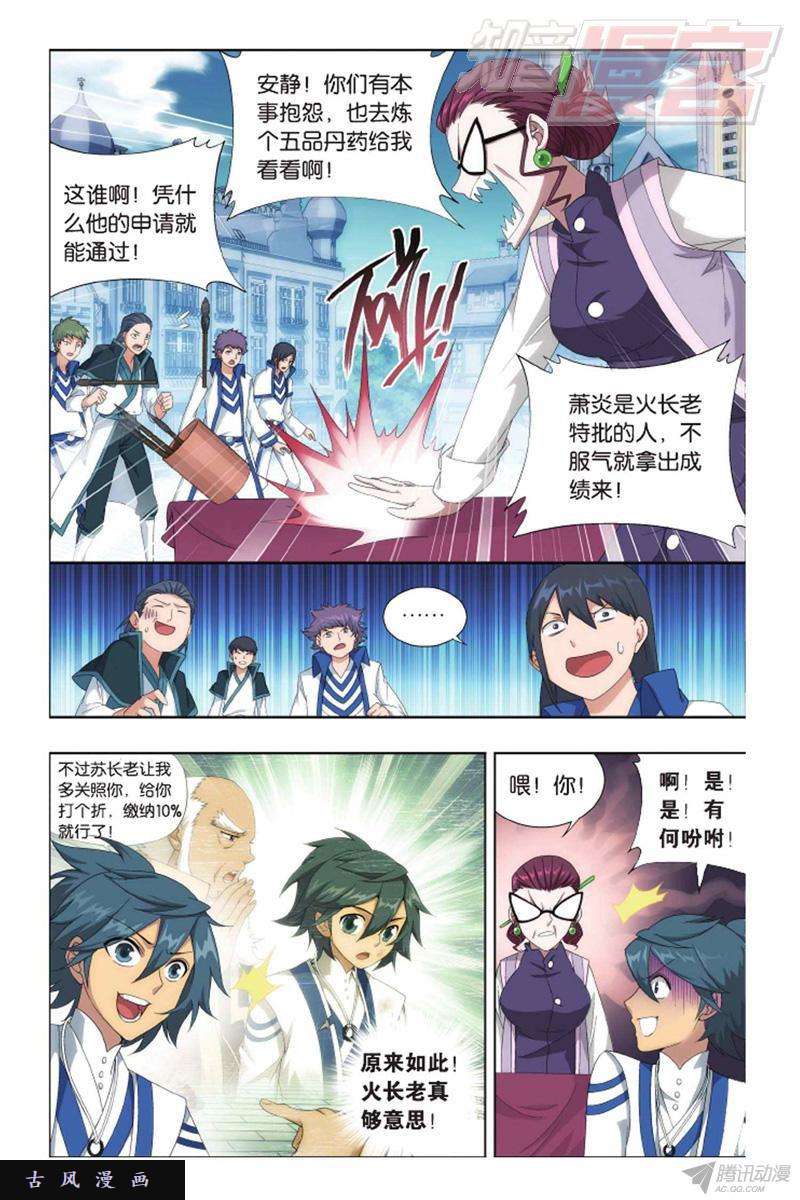 斗破苍穹第142话 强榜第一名（上）