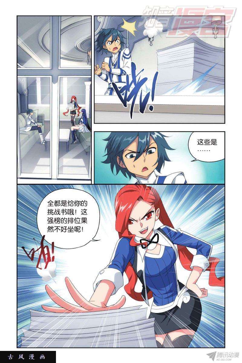 斗破苍穹第142话 强榜第一名（上）