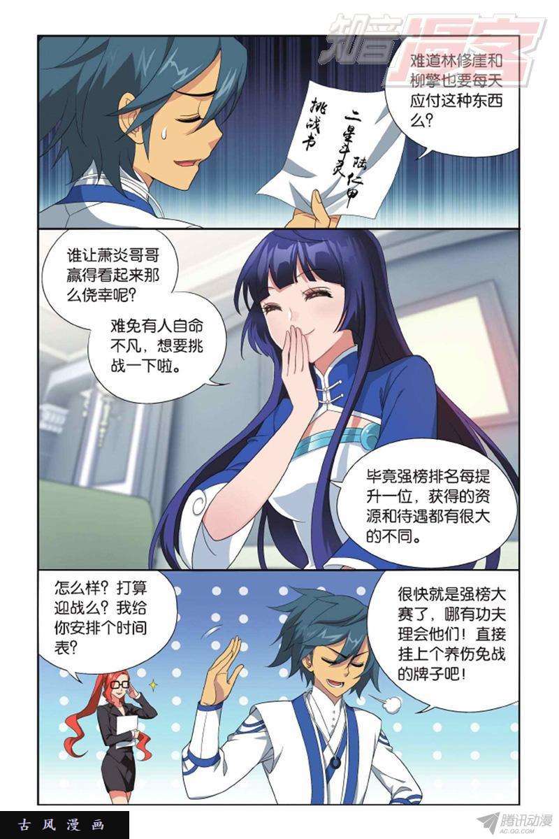 斗破苍穹第142话 强榜第一名（上）