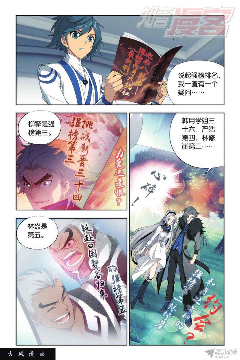 斗破苍穹第142话 强榜第一名（上）