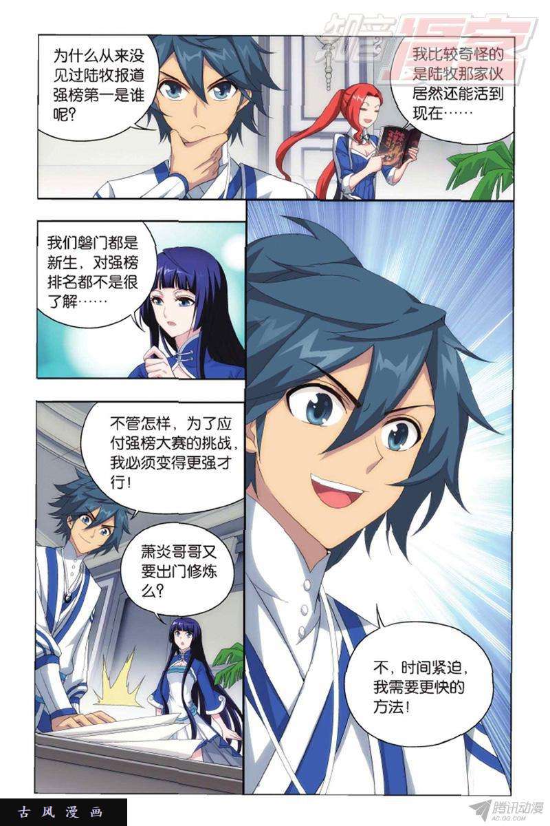 斗破苍穹第142话 强榜第一名（上）