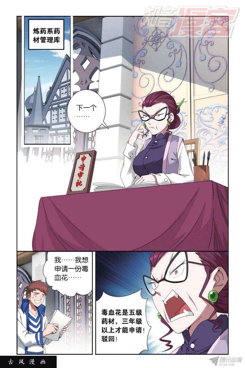 斗破苍穹第142话 强榜第一名（上）