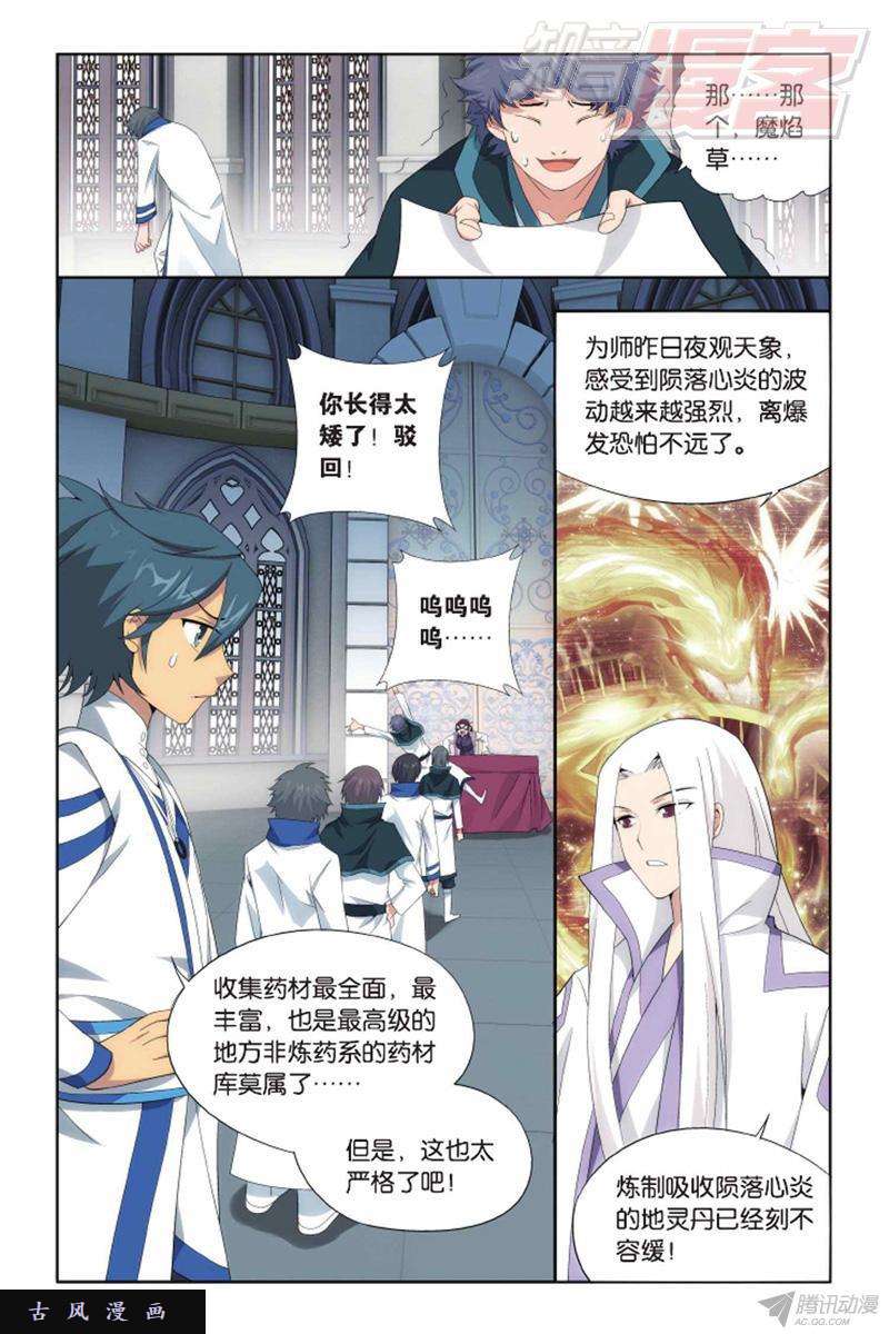 斗破苍穹第142话 强榜第一名（上）