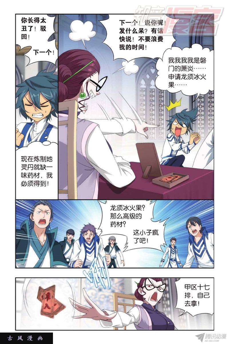 斗破苍穹第142话 强榜第一名（上）