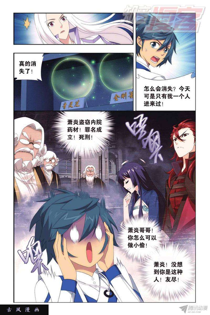 斗破苍穹第142话 强榜第一名（下）