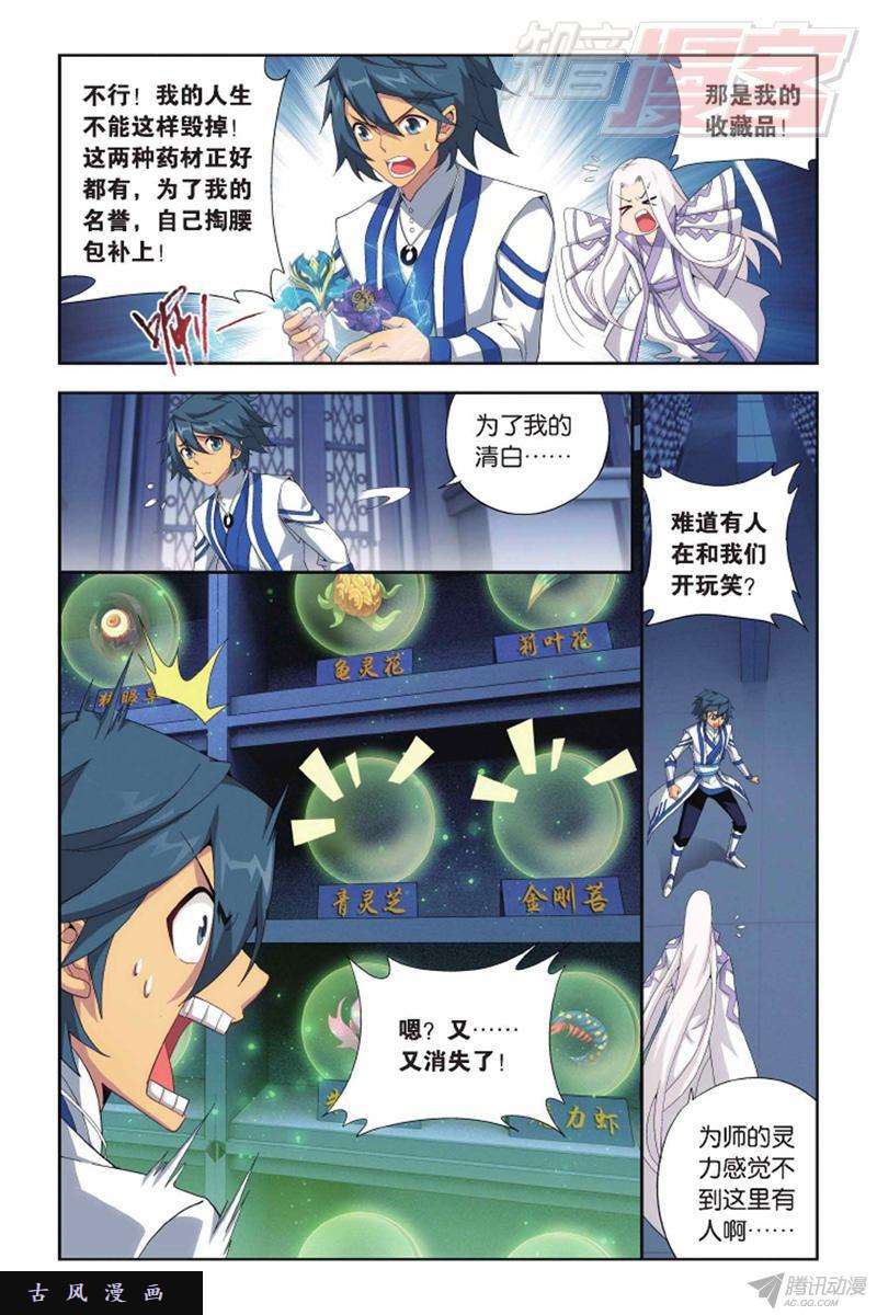 斗破苍穹第142话 强榜第一名（下）