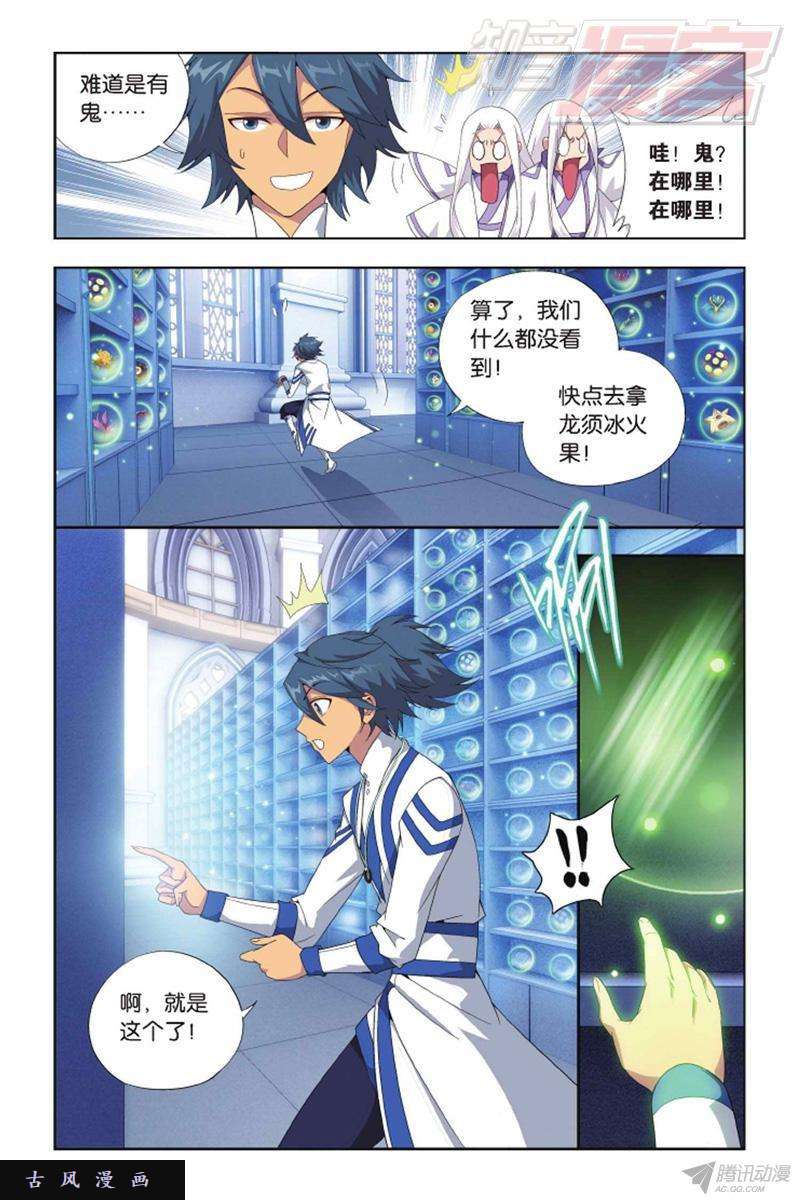 斗破苍穹第142话 强榜第一名（下）