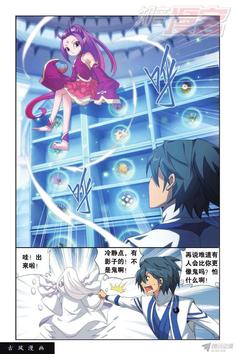 斗破苍穹第142话 强榜第一名（下）