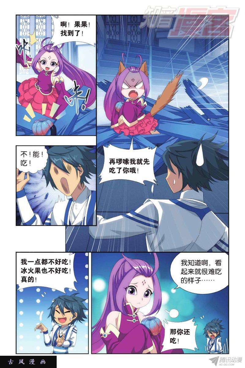 斗破苍穹第142话 强榜第一名（下）