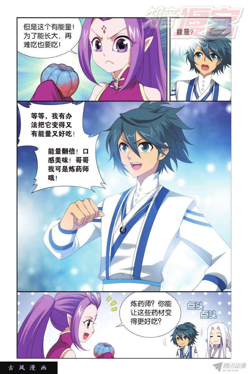 斗破苍穹第142话 强榜第一名（下）