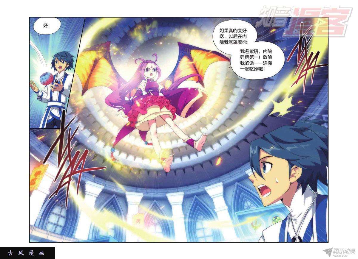 斗破苍穹第142话 强榜第一名（下）