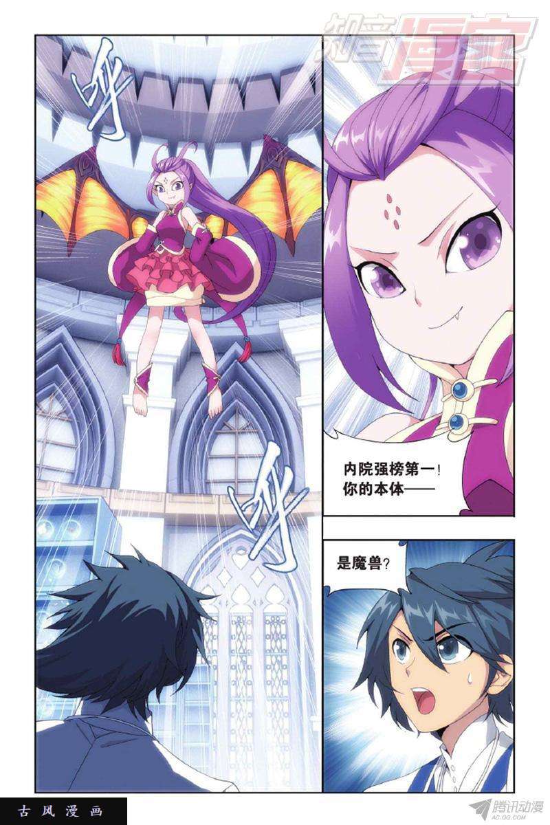 斗破苍穹第143话 黑魔（上）