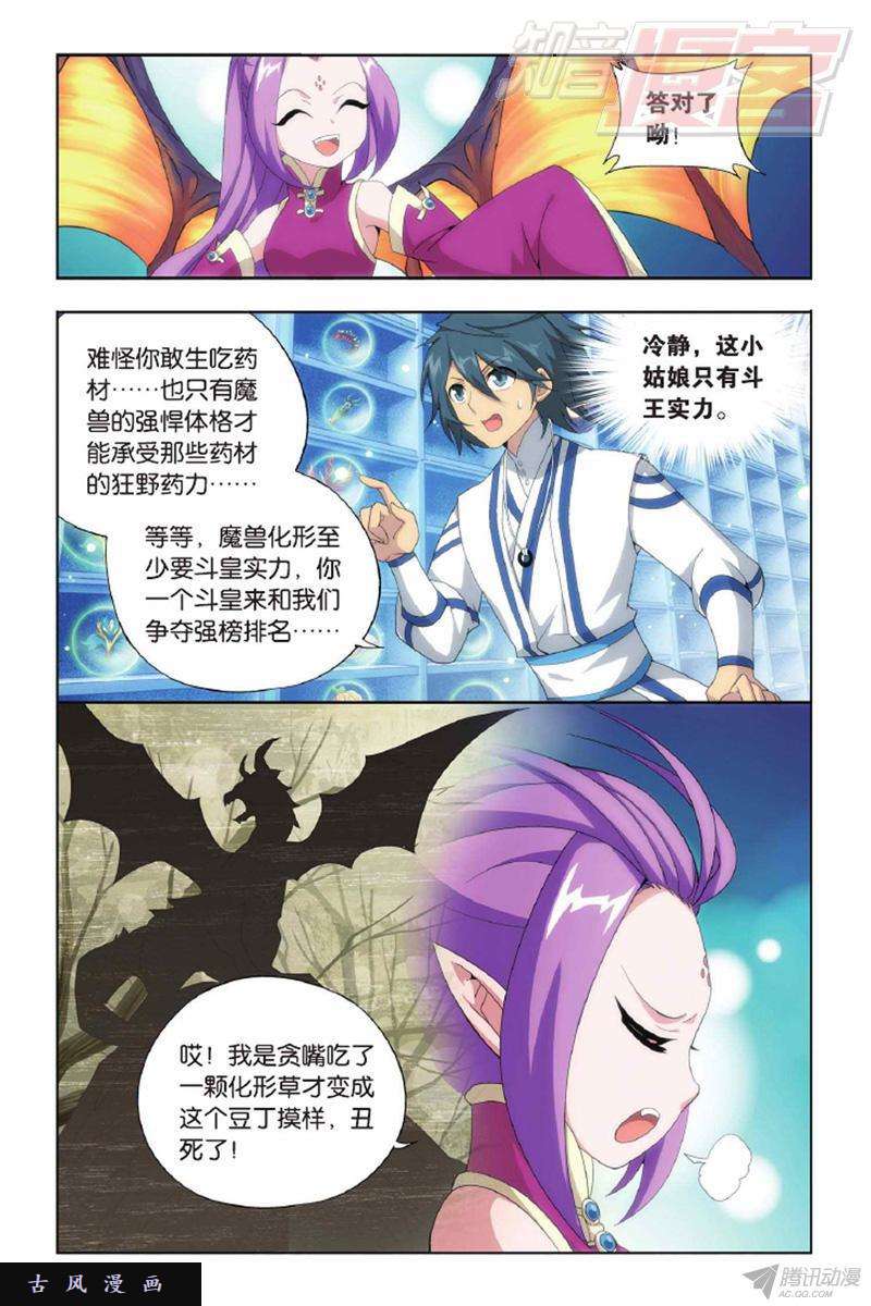 斗破苍穹第143话 黑魔（上）