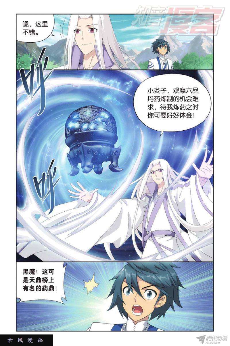 斗破苍穹第143话 黑魔（上）