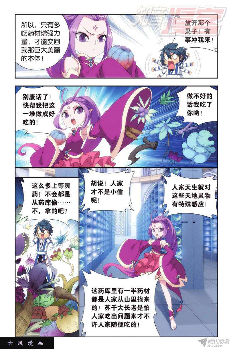 斗破苍穹第143话 黑魔（上）